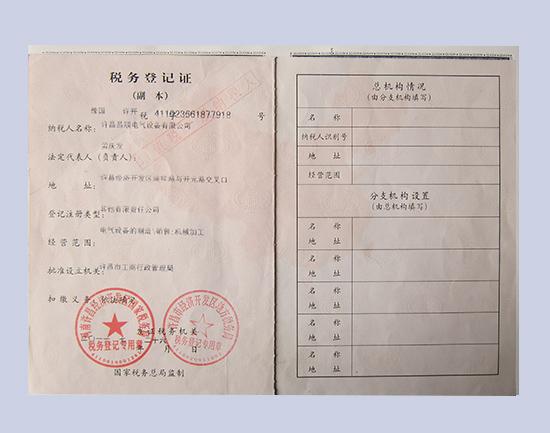 税务登记证.jpg